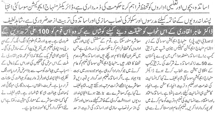 تحریک منہاج القرآن Minhaj-ul-Quran  Print Media Coverage پرنٹ میڈیا کوریج Daily Talwaar Page 3